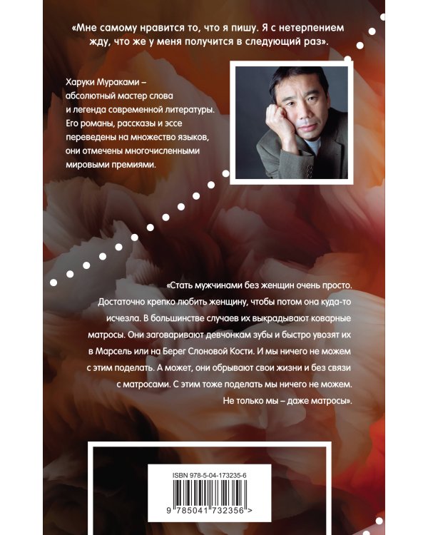 Мужчины без женщин