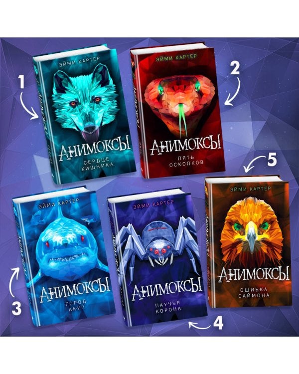 Паучья корона (#4)