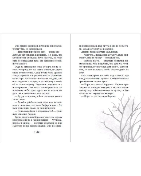 Магия в сердце