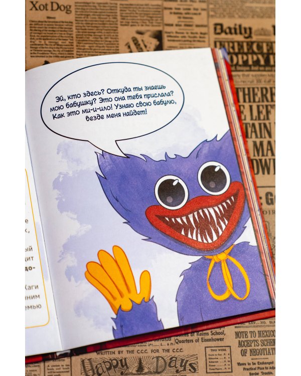 Запутанное дело Хаги Ваги. Книга-игра