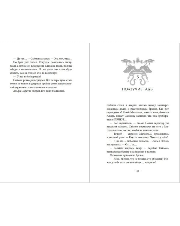 Паучья корона (#4)