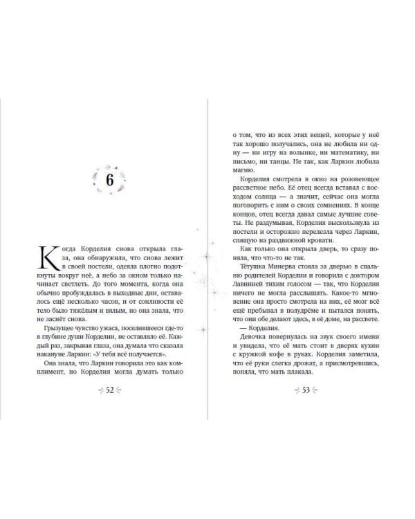 Магия в сердце