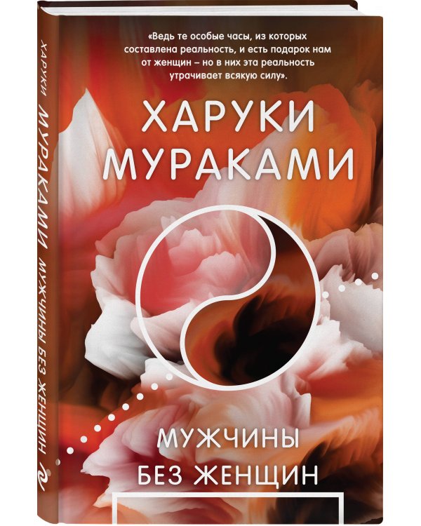 Мужчины без женщин