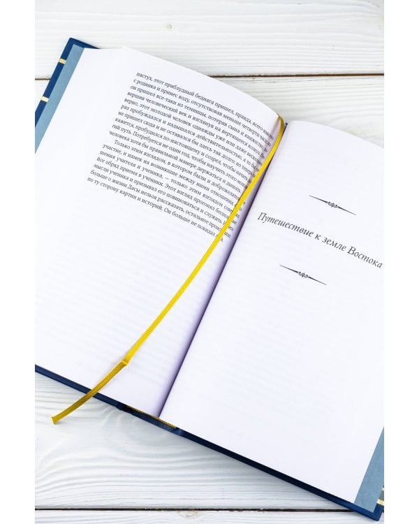 Игра в бисер. Путешествие к земле Востока. Степной волк