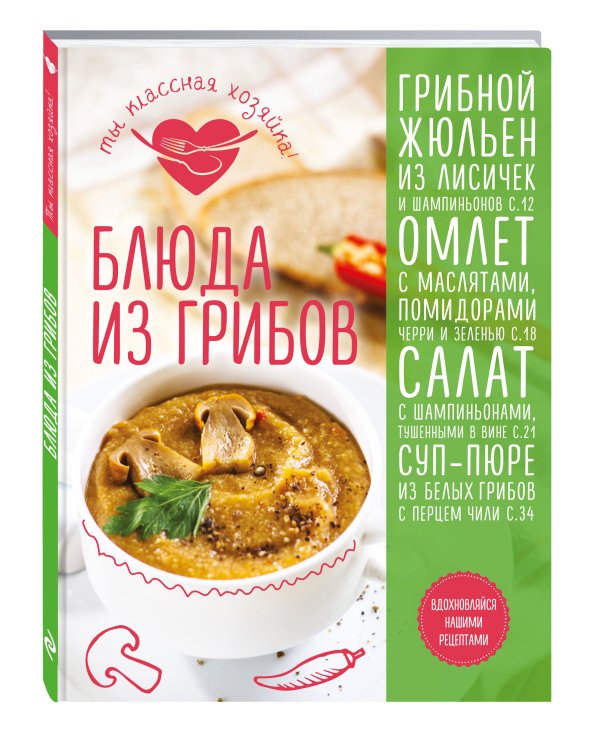 Блюда из грибов