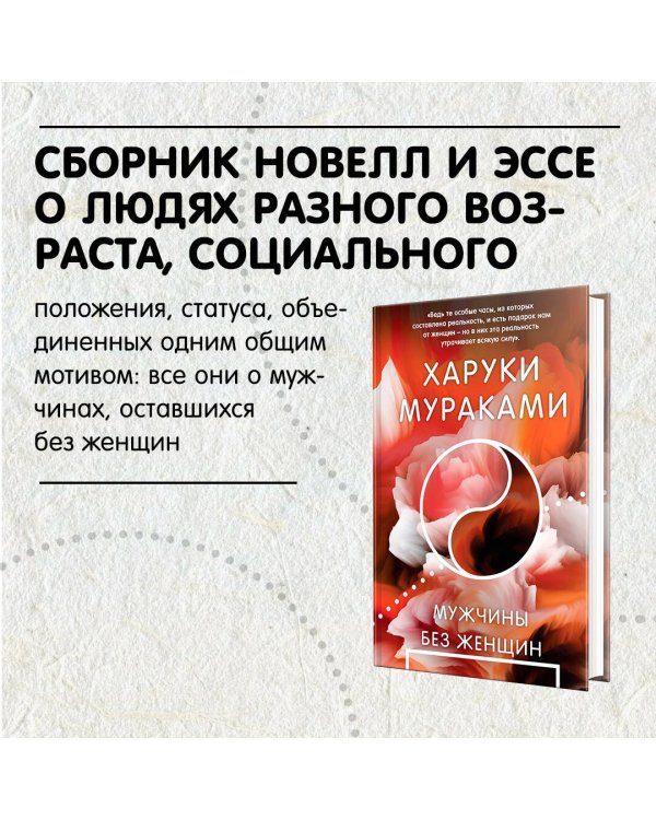 Мужчины без женщин