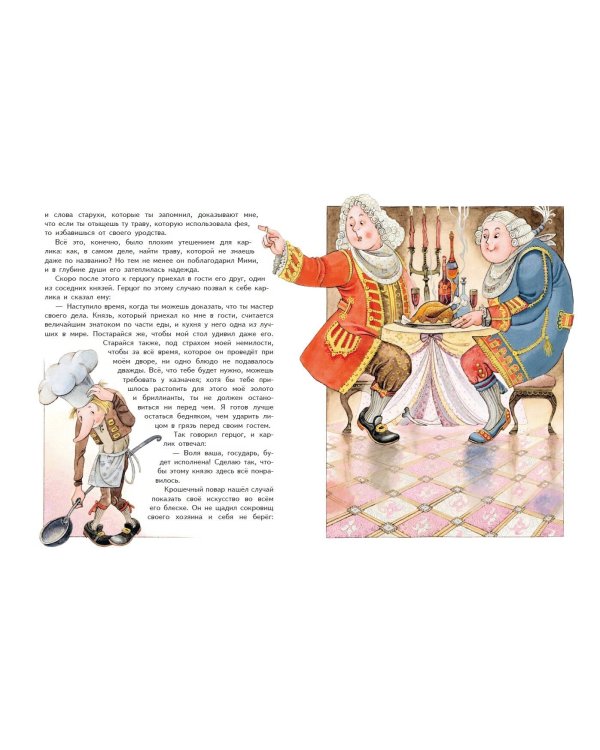 Карлик Нос. Сказки (ил. М. Митрофанова)