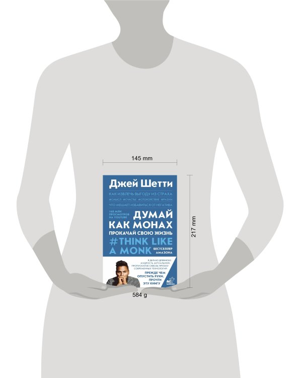 Думай как монах. Прокачай свою жизнь