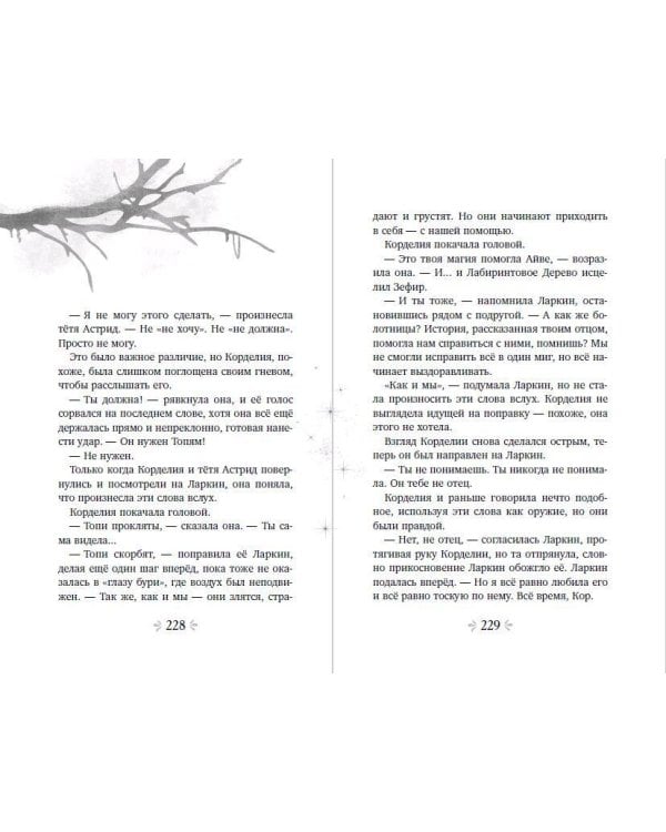 Магия в сердце