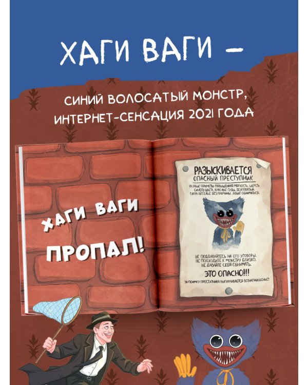 Запутанное дело Хаги Ваги. Книга-игра