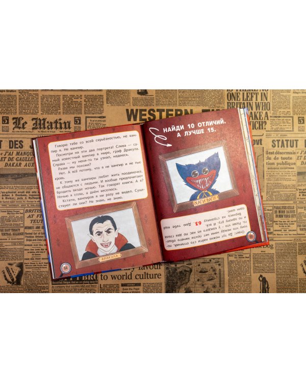 Запутанное дело Хаги Ваги. Книга-игра