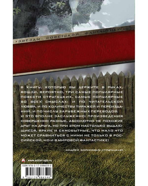 Понедельник начинается в субботу. Трудно быть богом. Пикник на обочине
