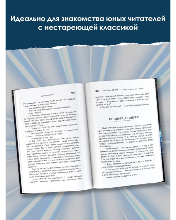 Голова профессора Доуэля