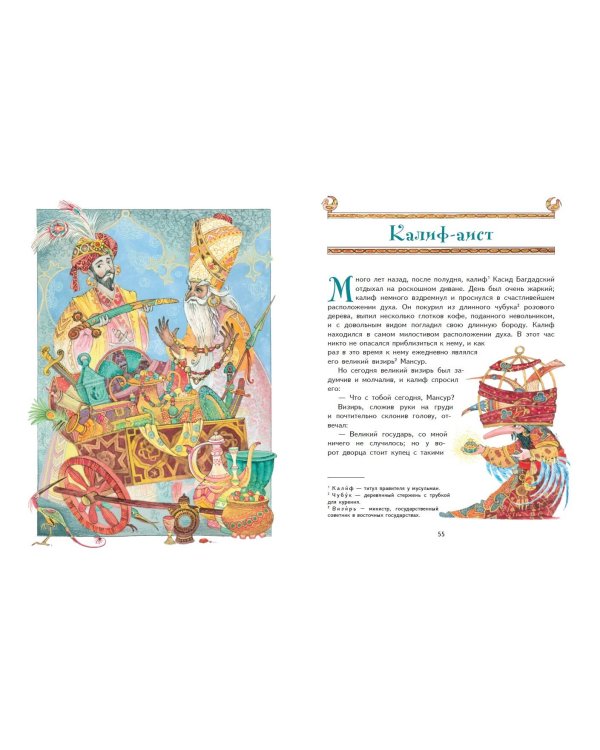 Карлик Нос. Сказки (ил. М. Митрофанова)