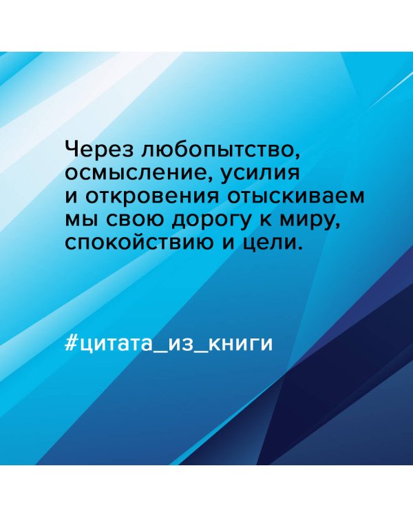 Думай как монах. Прокачай свою жизнь