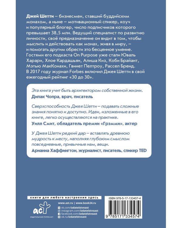 Думай как монах. Прокачай свою жизнь