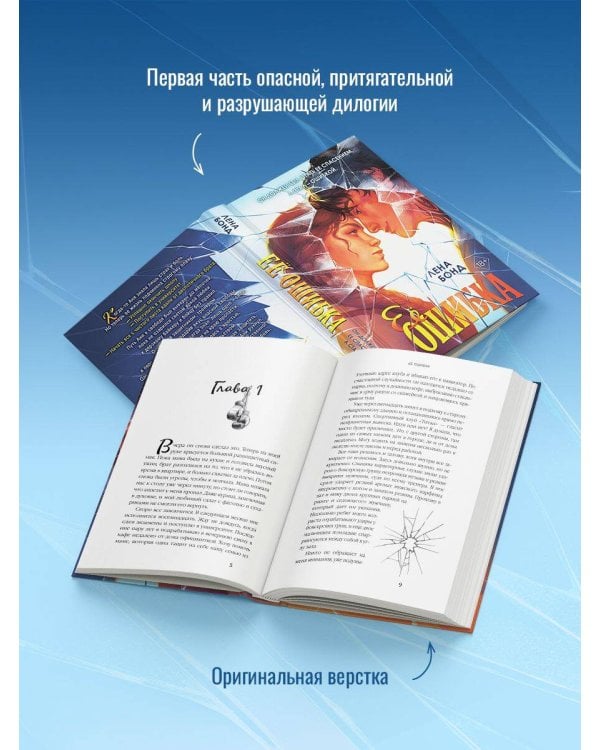 Ее ошибка (#1)