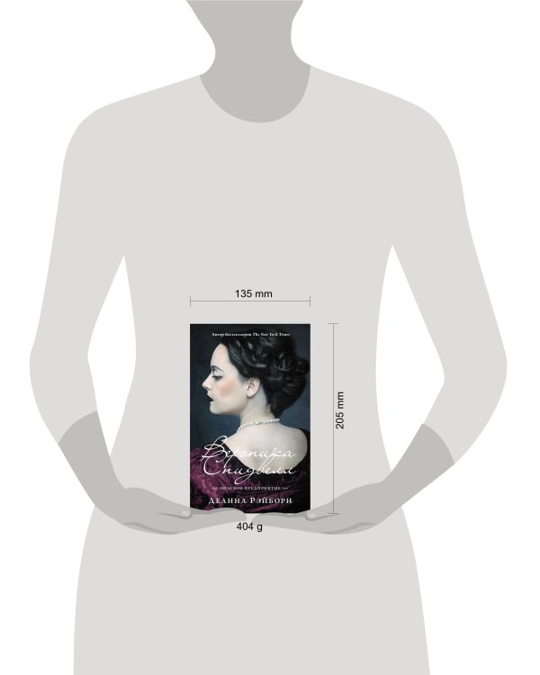 Вероника Спидвелл. Опасное предприятие