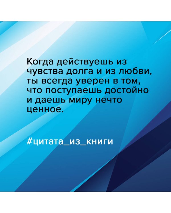 Думай как монах. Прокачай свою жизнь