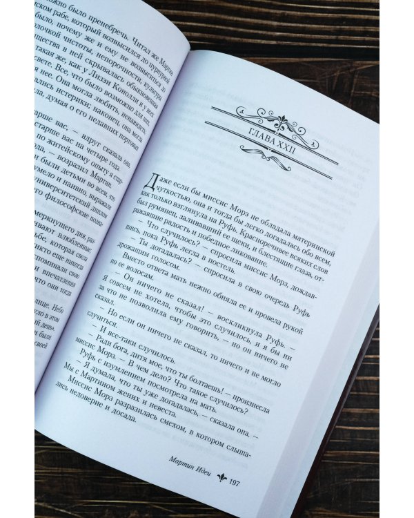 Мартин Иден