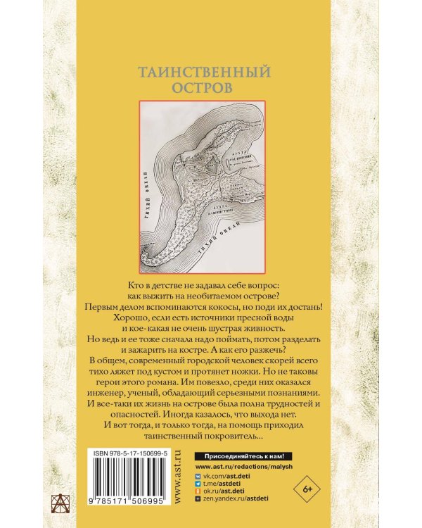 Таинственный остров