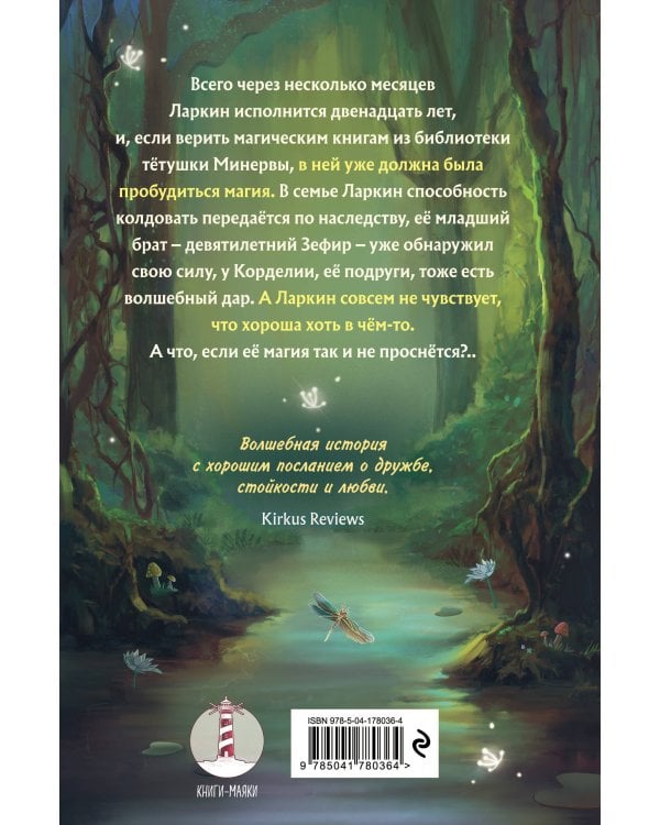 Магия в сердце