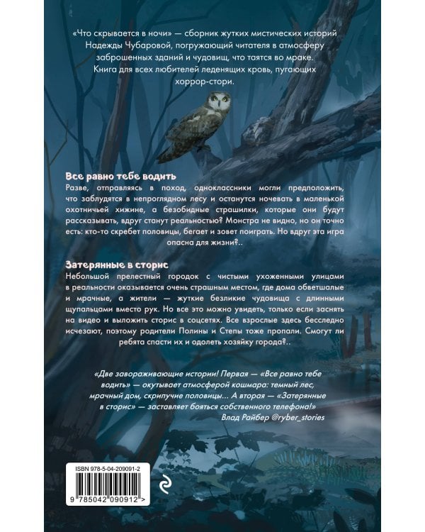 Что скрывается в ночи