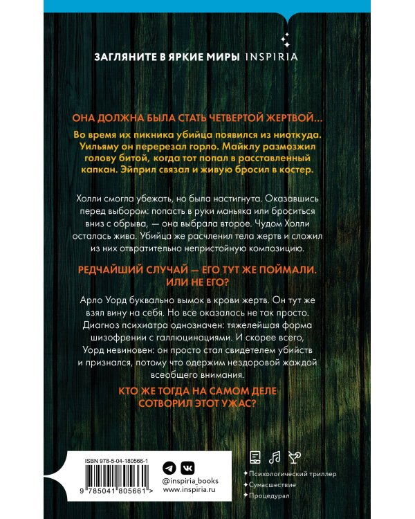 Лживая правда