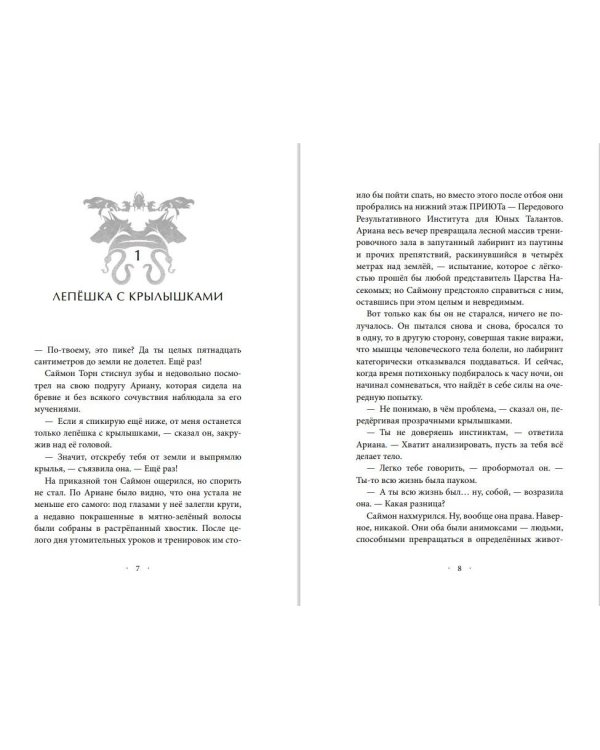 Паучья корона (#4)