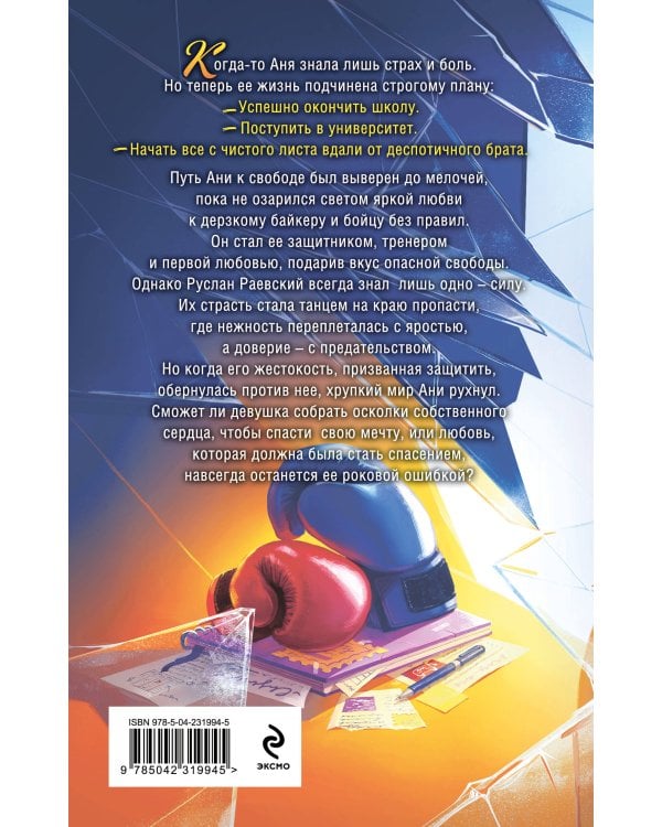 Ее ошибка (#1)