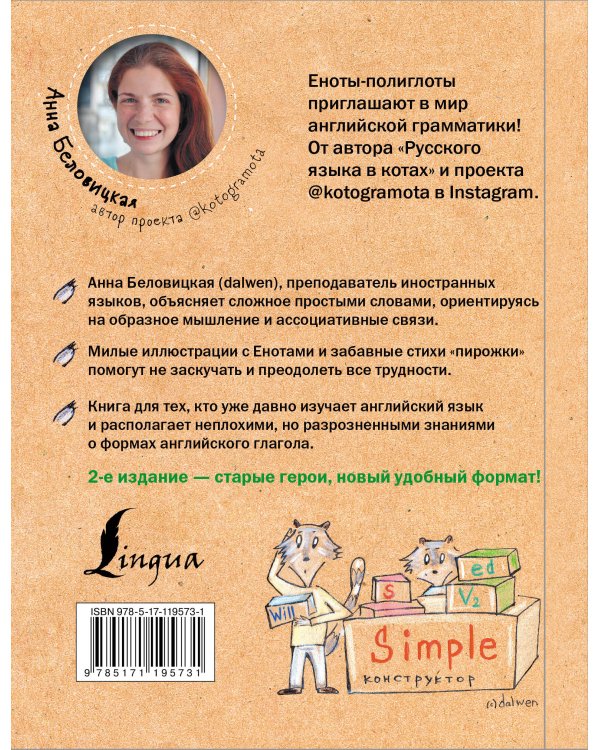 Учим английский язык с енотами-полиглотами