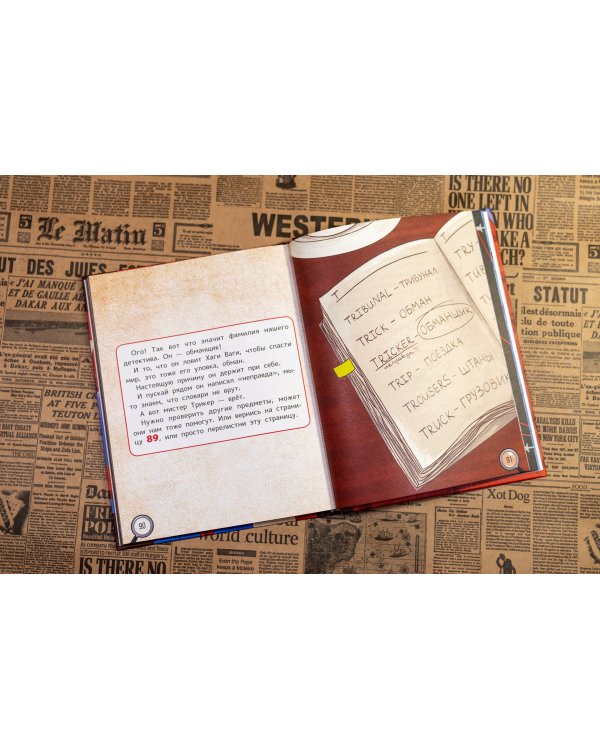 Запутанное дело Хаги Ваги. Книга-игра