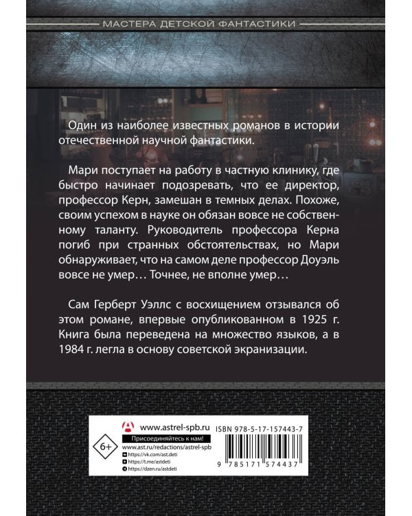 Голова профессора Доуэля