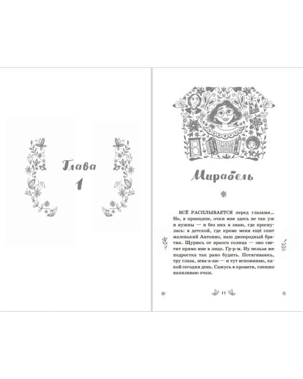 Энканто. Край чудес