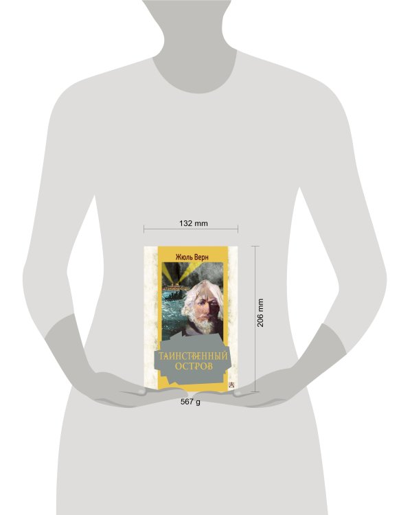 Таинственный остров