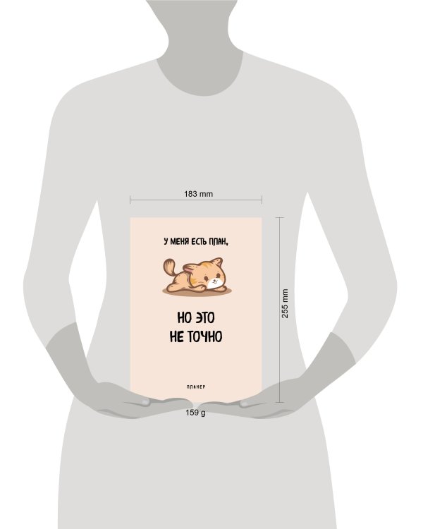 Блокнот-планер недатированный. У меня есть план. (А4, 36 л., на скобе)