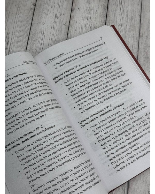 Терапия тревоги и страхов. Методы развития внутренней силы и избавления от социофобии: 15 шагов к уверенности в себе