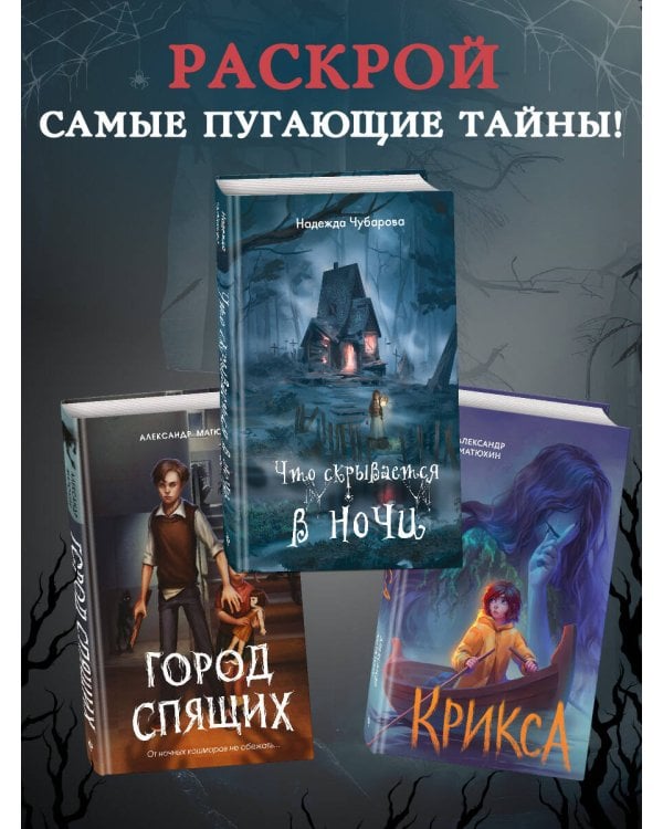 Что скрывается в ночи