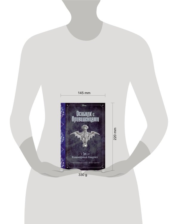 Кошмарный Квартет (выпуск 1)