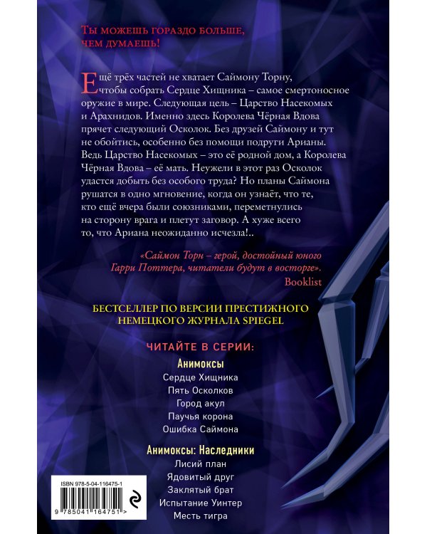 Паучья корона (#4)