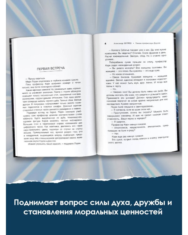 Голова профессора Доуэля