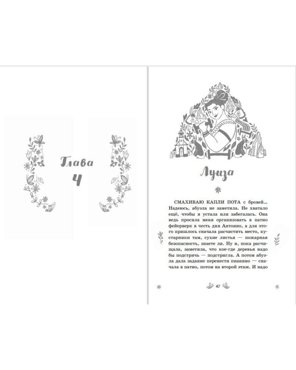 Энканто. Край чудес