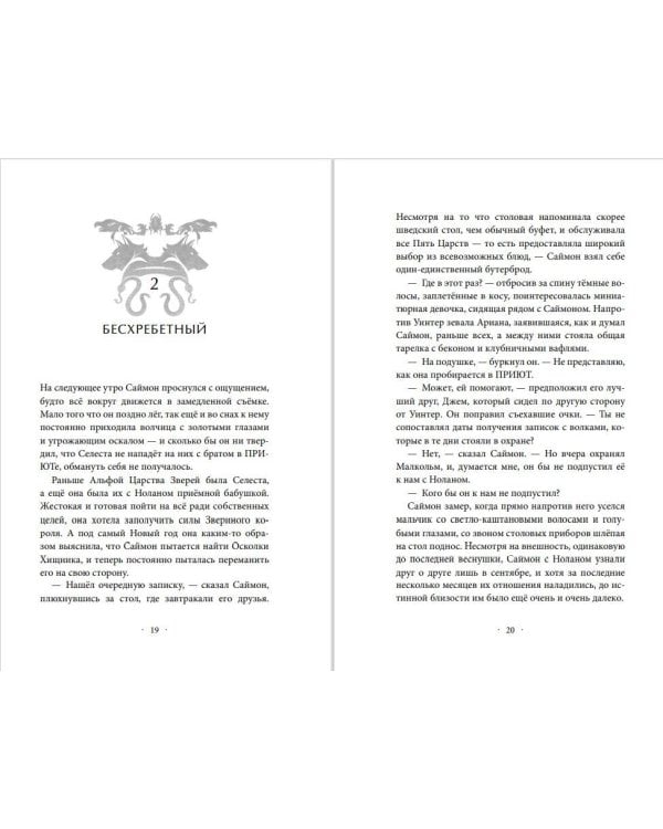 Паучья корона (#4)