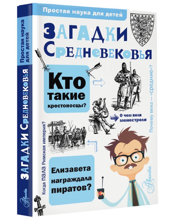 Загадки Средневековья