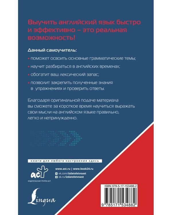 Английский язык. Вспомнить всё за 30 дней. Методика «Очень быстро»