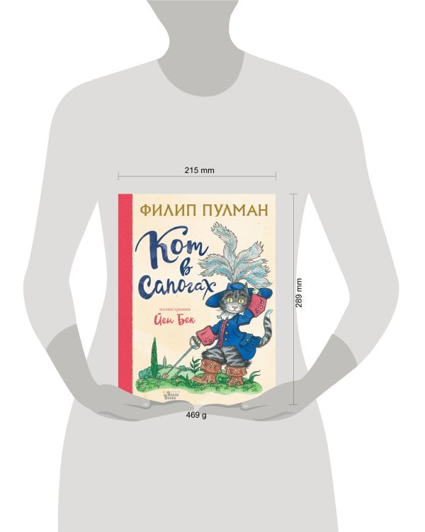 Кот в сапогах