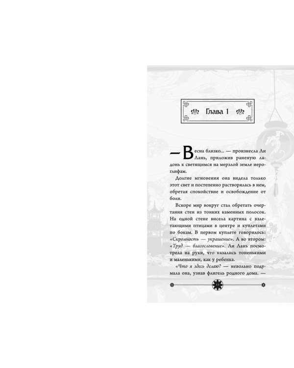 Сказание о Ли Лань (#1)