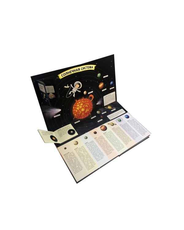 Космос. Интерактивный детский атлас с откидными разворотами