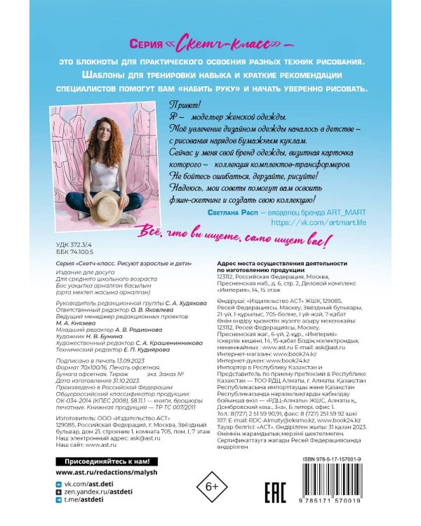 Фэшн-дизайн. Шаблоны фигур для дизайна одежды