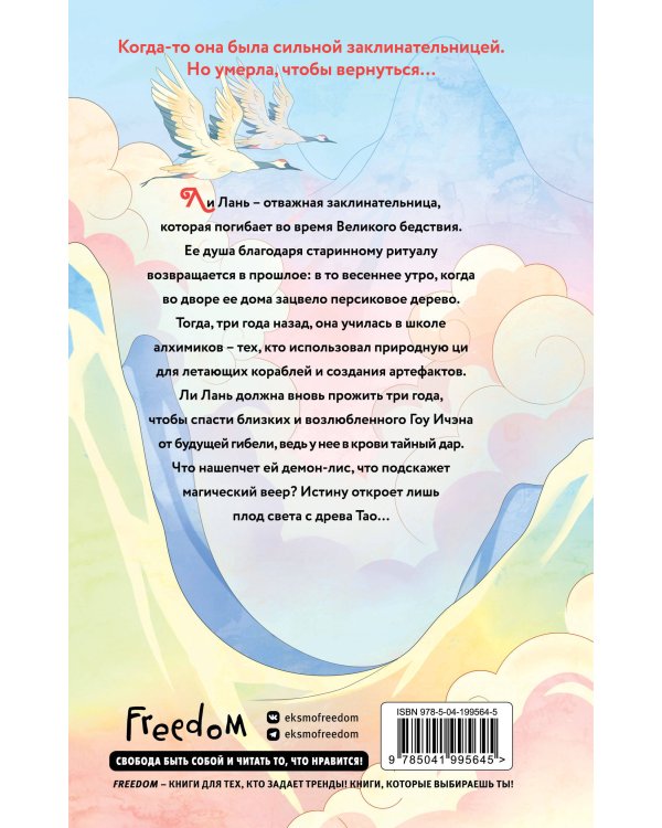 Сказание о Ли Лань (#1)